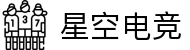 星空电竞-专业电竞资讯与赛事平台